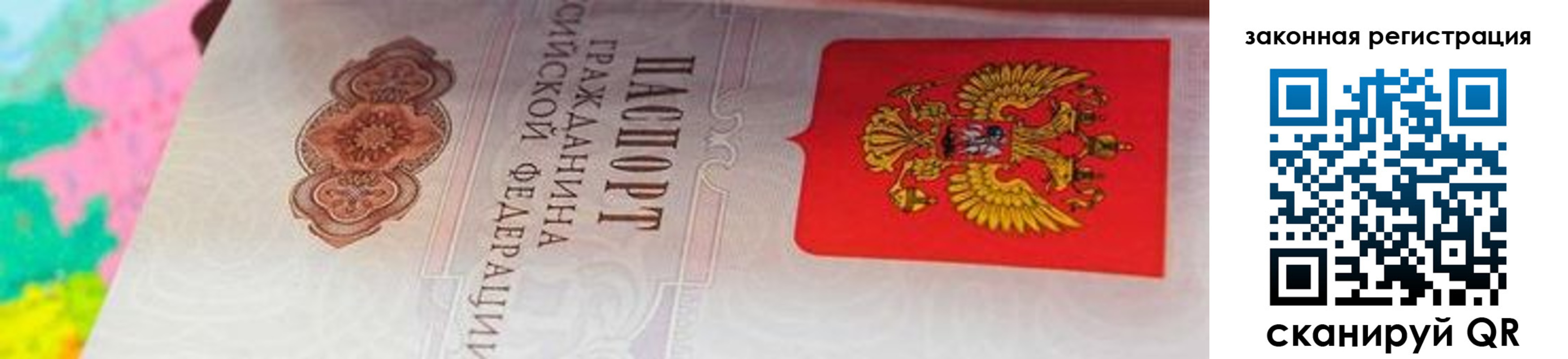 прописка для работы в Шали