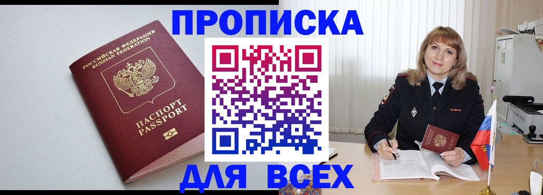 прописка в квартире в Шали