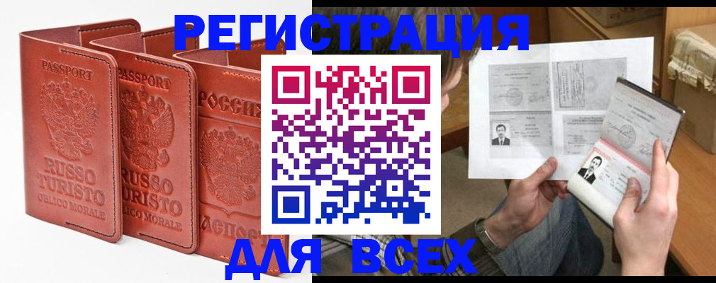 временная регистрация в Шали