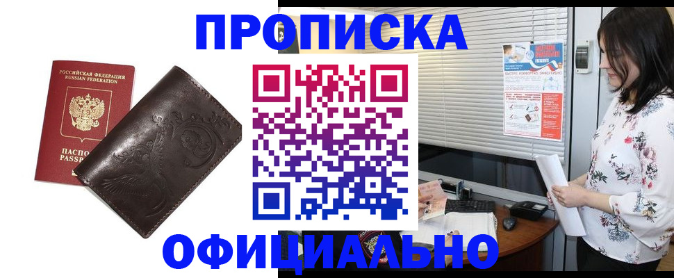 временная регистрация купить в Шали