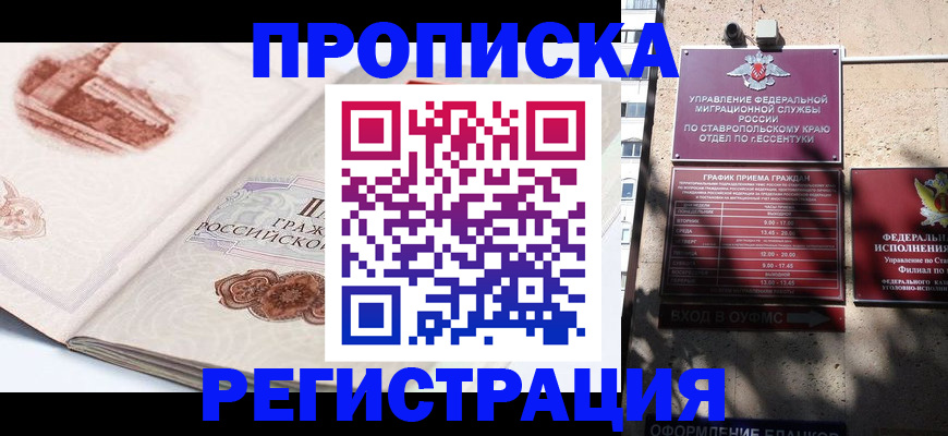 прописка в квартире в Шали