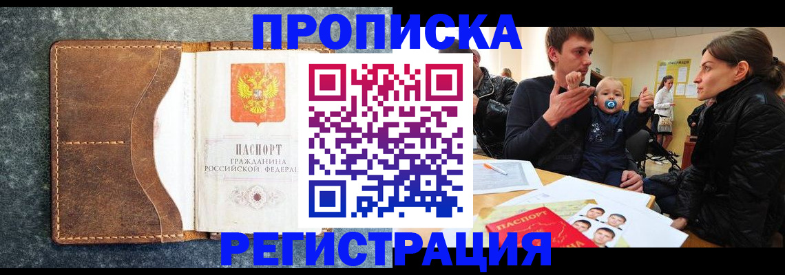 временная регистрация недорого в Шали