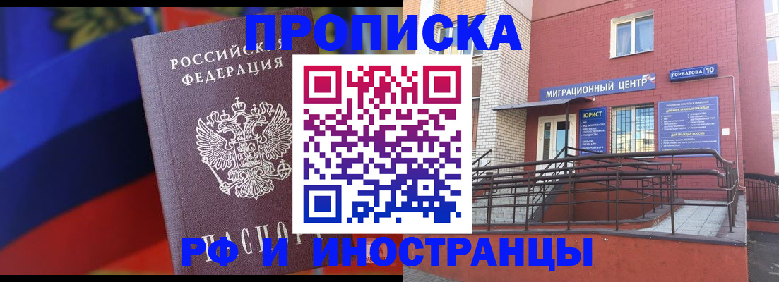 прописка законно в Шали