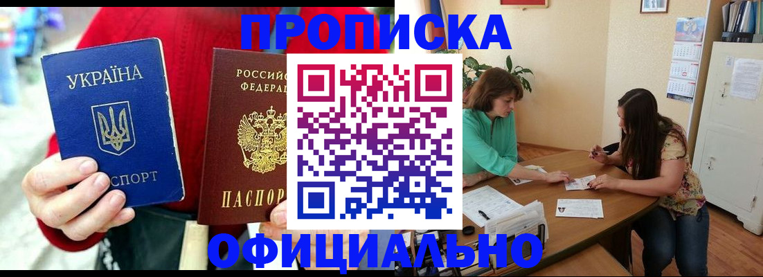 временная прописка в Шали