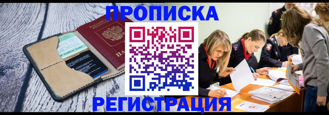 купить прописку в Шали